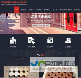 哈尔滨市道外区鑫兴水泥制品厂