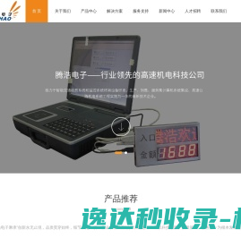 广州腾浩电子科技有限公司