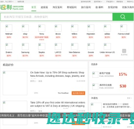 返利网(fanli.com)