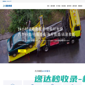 汽车道路救援