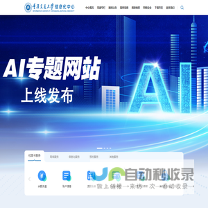 重庆交通大学信息化中心