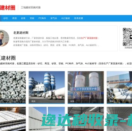 老夏建材圈「工地建材采购对接」