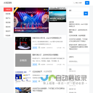 大湾区聚焦