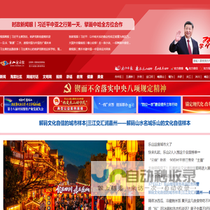 乐山新闻网