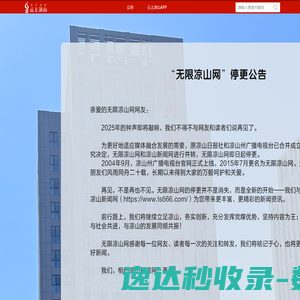 云上凉山