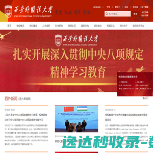 西安外国语大学
