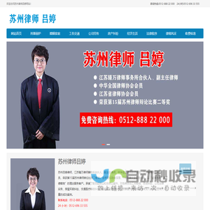 苏州律师