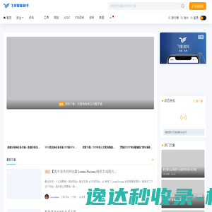 飞享智能助手(Firsource)