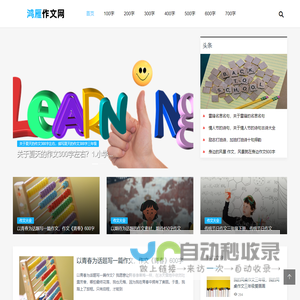 作文大全,优秀作<font color='#ff7200'>文摘</font>抄大全