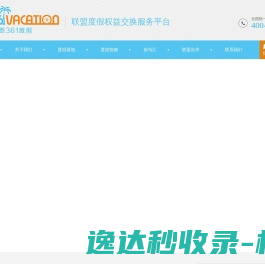 维泰361酒店加盟,度假酒店加盟,休闲度假酒店加盟网