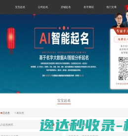 免费起名