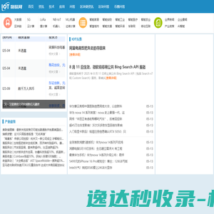 物联网(iot)产业网站