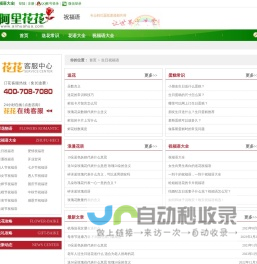 鲜花速递网