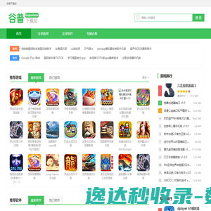 谷普下载站