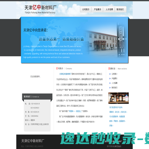 天津亿中新材料厂