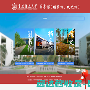 重庆科技大学图书馆（档案馆
