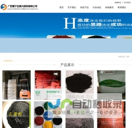 广西南宁合美兴颜料有限公司