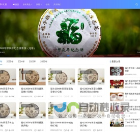 福今茶友会官网