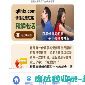 情侣和解虚拟电话