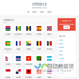 世界国旗大全
