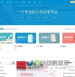 个人文章分享