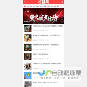 红餐网