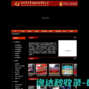 惠州灯光音响,惠州舞台音响,惠州会议音响,惠州音响出租,惠州礼仪庆典,惠州舞台搭建,活动策划,惠州市声舞飞扬实业有限公司
