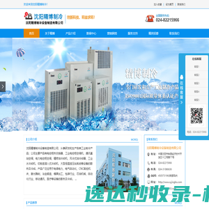 沈阳精博制冷设备制造有限公司