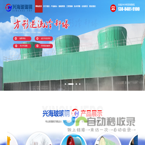 潍坊兴海玻璃钢有限公司