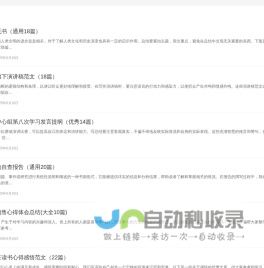 读后感范文网
