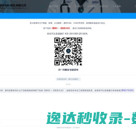 英大检测技术（青岛）有限公司