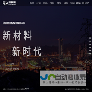 优唯新材料科技有限公司