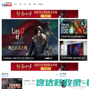 电玩巴士综合游戏门户