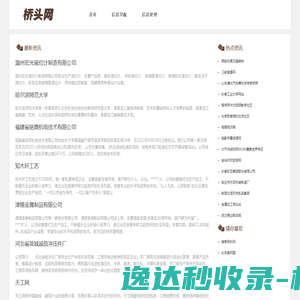 桥头网