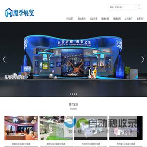 展台设计搭建