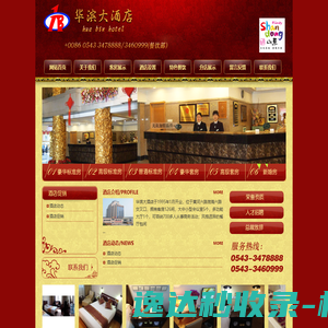 -华滨大酒店