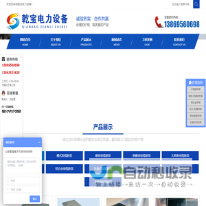 山东乾宝电力设备有限公司