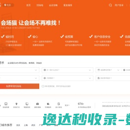 北京会议场地