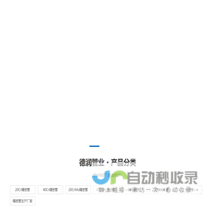 山东德润管业有限公司