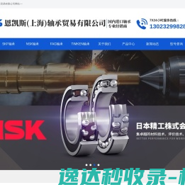 恩凯斯(上海)轴承贸易有限公司