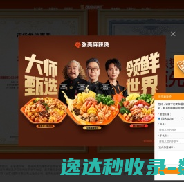 麻辣烫加盟