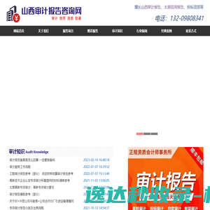 太原审计报告