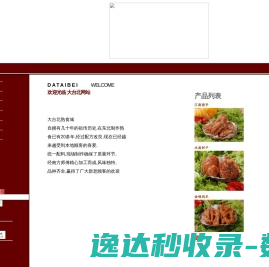 大台北熟食