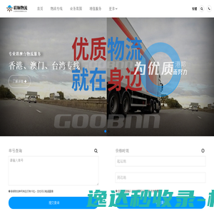 高效专线运输,优质物流服务