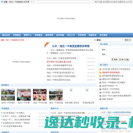 长白山池北一中校园网