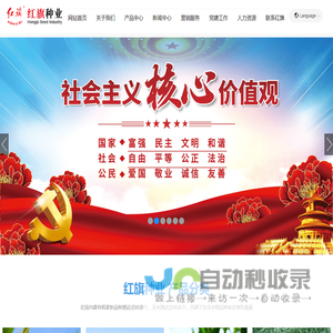 江苏<font color='#ff7200'>红旗</font>种业股份有限公司