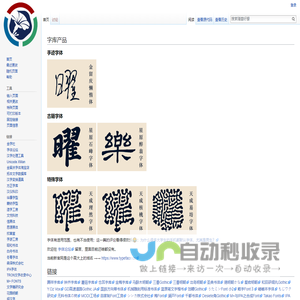 金留慶字庫