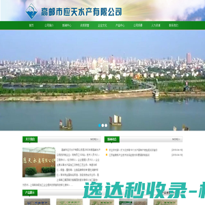 高邮市应天水产有限公司