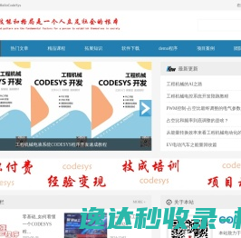 CodeSys编程项目承接