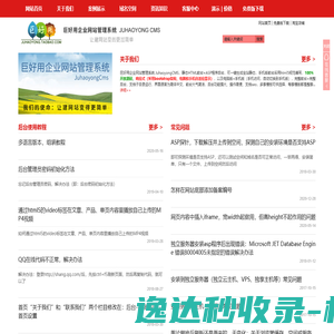 巨好用企业网站管理系统JuhaoyongCMS企业网站模板电脑版+手机版